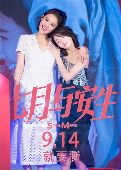 《七月与安生》914上档   周冬雨搞怪温情两不误