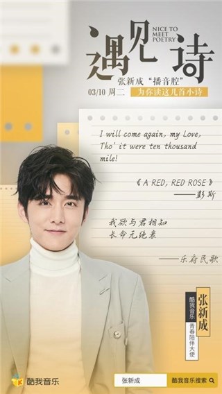 酷我音乐《张新成·遇见诗》 真挚的誓言不会褪色