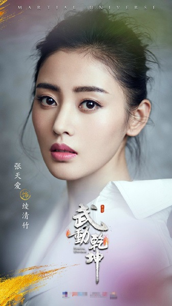 张天爱出演《武动乾坤》女主成热点   被曝新片挑战打戏