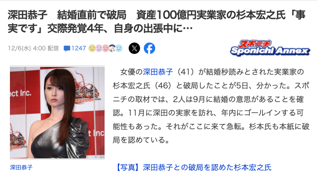 日本女星深田恭子婚前分手百亿富豪 4年恋情毁于酗酒?