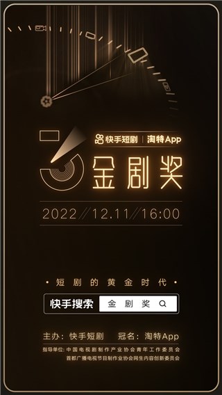 2022第三届金剧奖评选重磅开启，热门短剧及主创角逐17个奖项