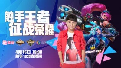 李维嘉416与触手主播一起组队