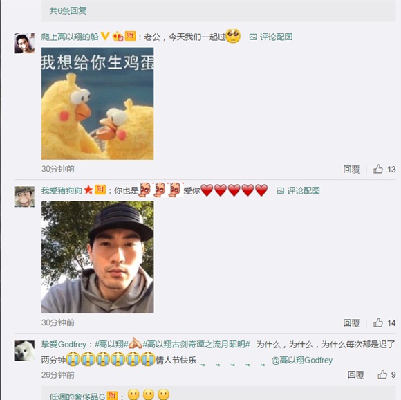高以翔心疼「老婆」 情人节献祝福