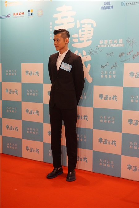 惠英红和陈家乐主演的电影《幸运是我》举行慈善首映礼