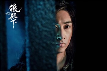 《狼殿下》莫霄马东辰：武力值爆表“言值”清零