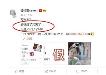谭松韵辟谣结了婚又离婚！线上打假巧妙宣传新剧