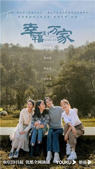 《幸福到万家》今晚首播 赵丽颖张可盈姐妹携手演绎女性成长史