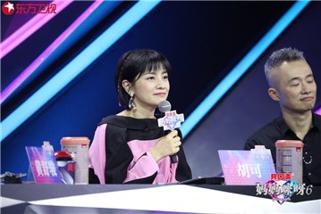 胡可倾听妈妈们的故事