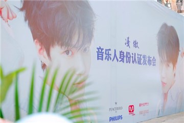 飞利浦实力助场，於凌傲无惧“吸粉”挑战