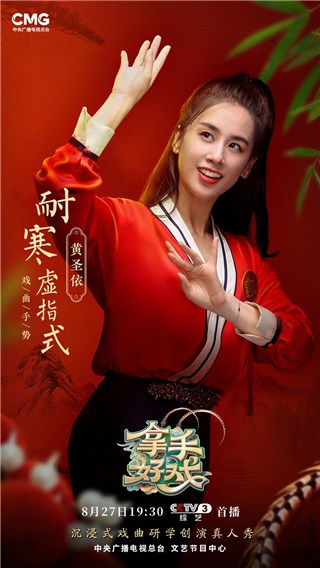黄圣依