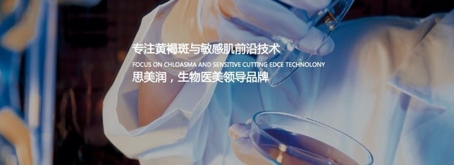 走进SMR思美润，探寻生物护肤科技的神奇奥秘