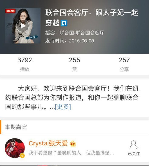 张天爱做客联合国会客厅 呼吁平权反家暴