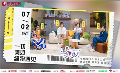 遇见友情人》今晚上线，张嘉佳王珞丹分享十年好友情
