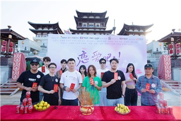 郑繁星&石雪婧组CP《恋爱吧！寨主》开机