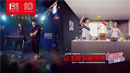1号店10周年庆多场景联动，柴米油盐也能玩转生活