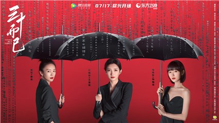 《三十而已》定档7.17  首发预告缩影都市女性争议话题