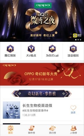 微博开启2018年度最强盘点