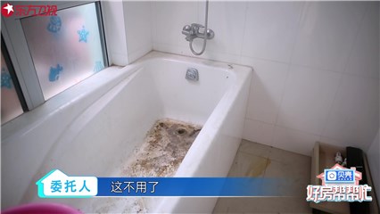 双胞胎姐妹家里废弃的浴缸