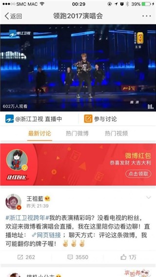 微博助力七大卫视跨年晚会