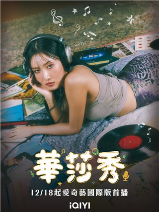 韩国音乐综艺《华莎秀》回忆与JYP同台表演往事 华莎笑「以后还是不要跟前辈合作好了」
