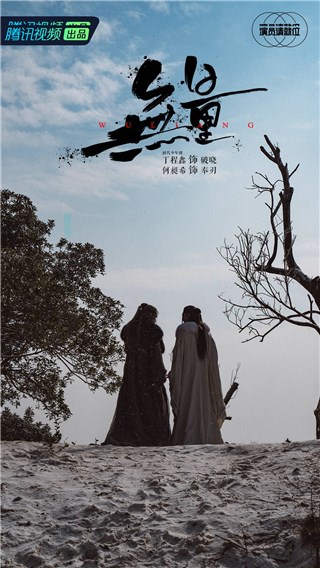 郭敬明剧组作品《无量》打造绝美江湖感