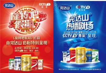 完达山诠释娱乐营销新玩法，电视营销玩得溜