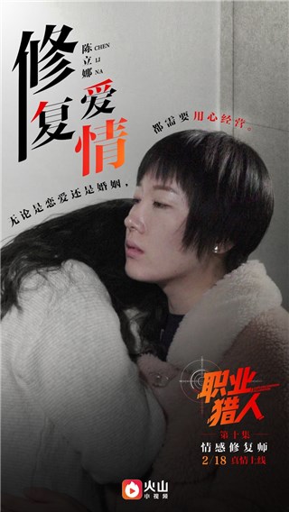 职业猎人揭秘情感修复师：当代人“忙於启齿”的感情法宝