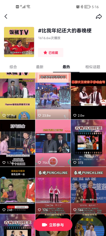 四十不惑的春晚,年轻人又在追