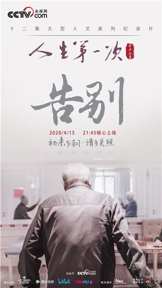 请记住我！虽然再见必须说 《人生第一次》催泪收官