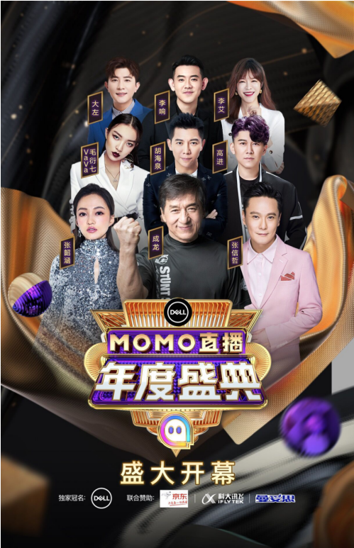 陌陌直播年度盛典即将开启，特邀艺人胡海泉确认参加