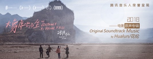 腾讯音乐人花伦成为首个入围金马奖“最佳原创电影音乐”的乐队