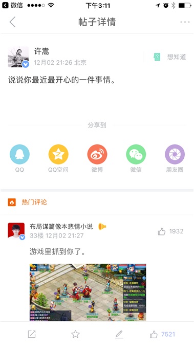 「虹桥一姐」意外走红 追星界清流只服许嵩粉丝