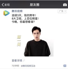 朋友圈投放