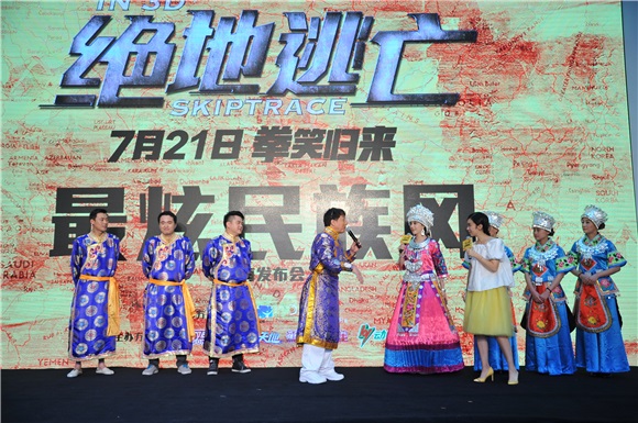 成龙《绝地逃亡》发布会「最炫民族风」跳舞卖萌 范冰冰变身「最美苗族小妹」