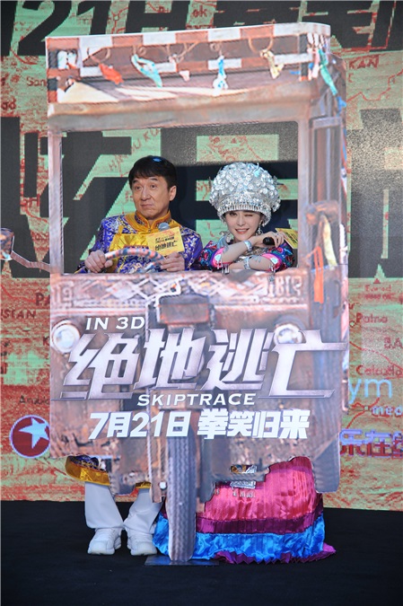 成龙《绝地逃亡》发布会「最炫民族风」跳舞卖萌 范冰冰变身「最美苗族小妹」