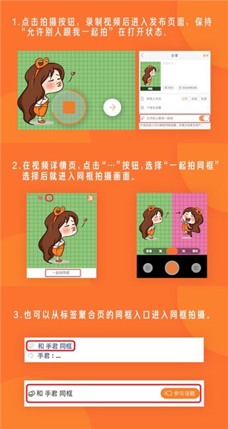 (同框功能介绍)