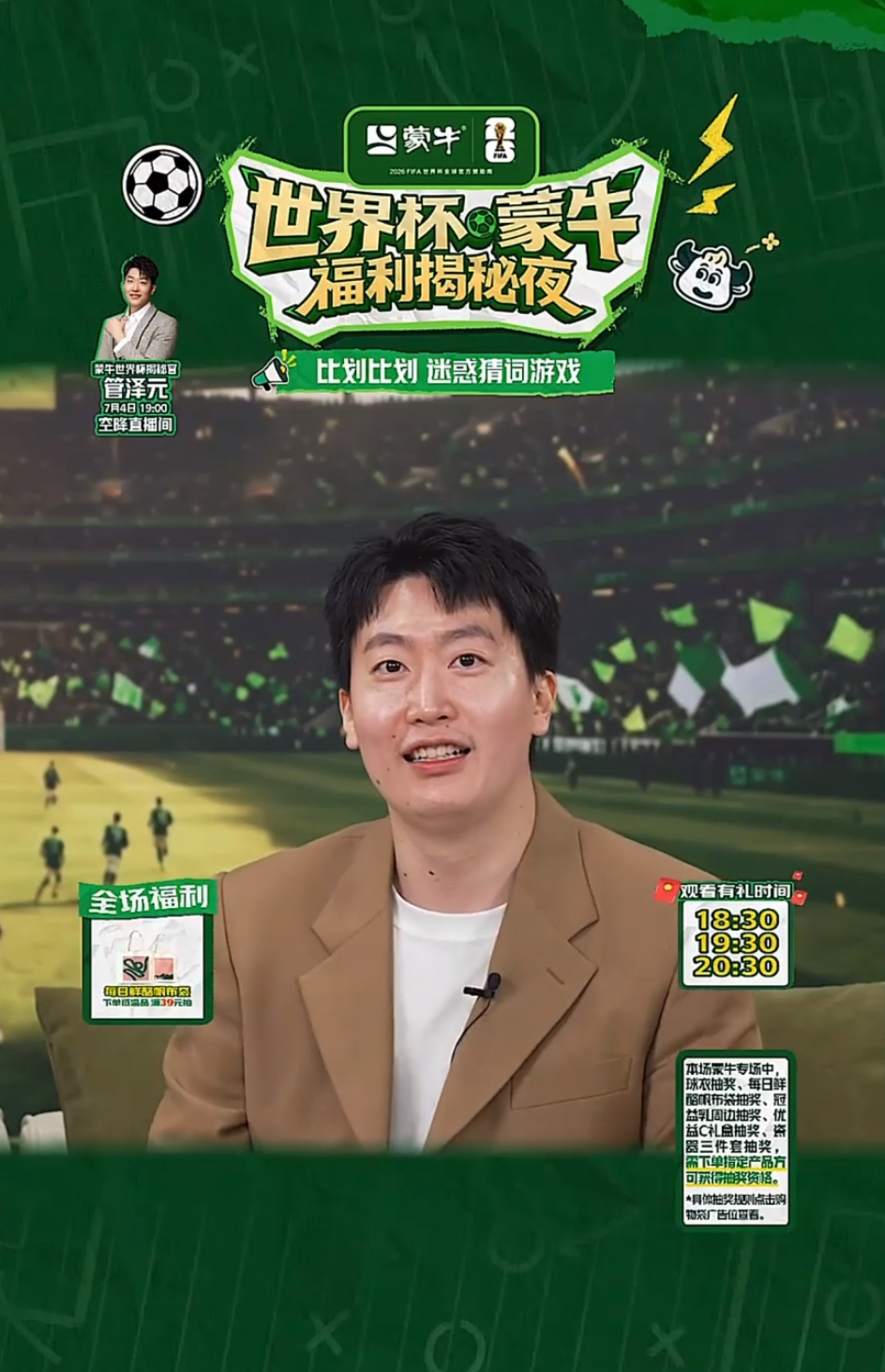 熬夜看球的人，该看看管泽元的“出装”攻略