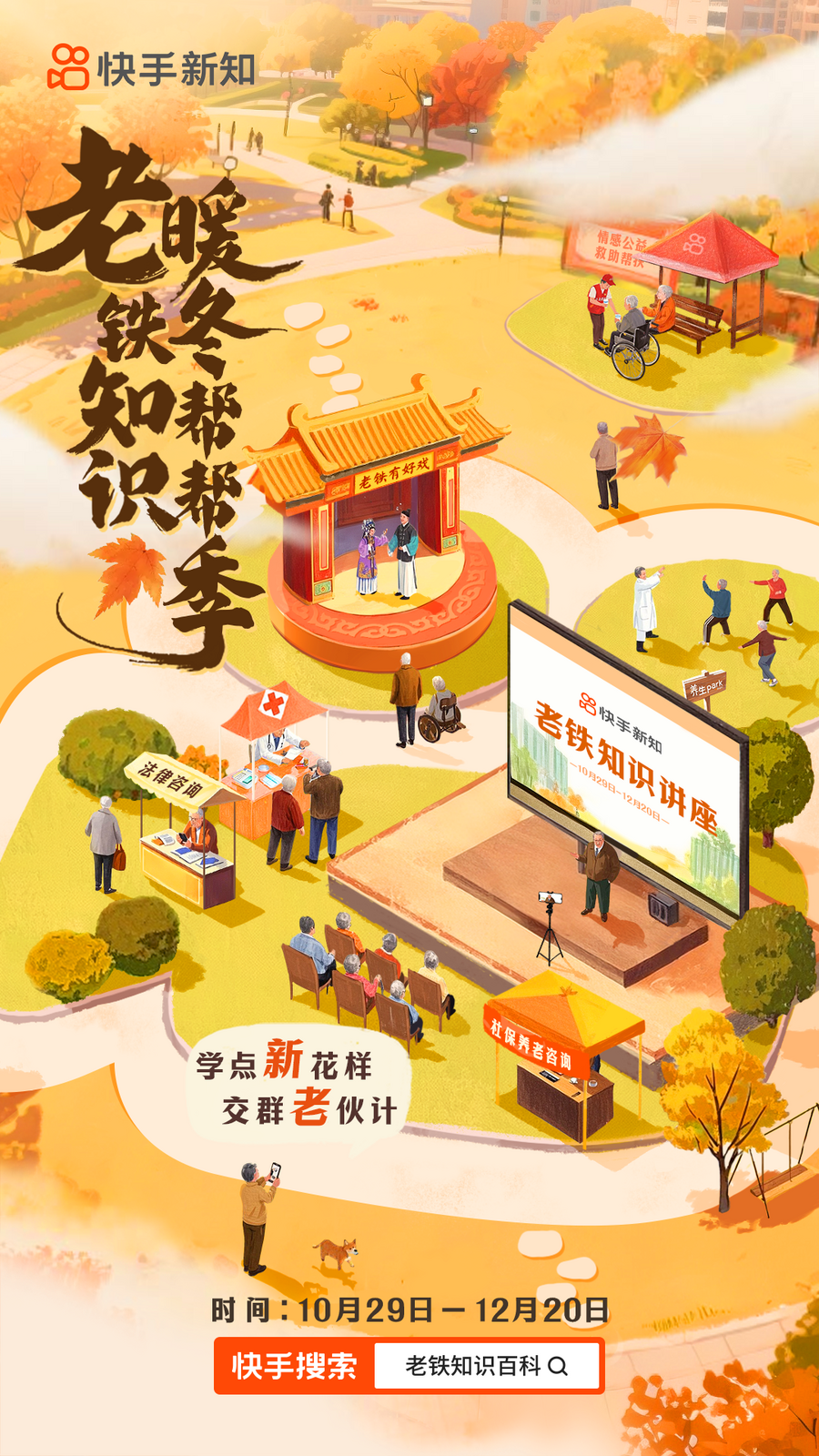8小时沉浸式剧本杀、3小时健康大舞台！快手知识直播玩出新花样，超1274万观看