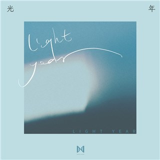NINETYNINE99乐团全新EP《光年》温情上线  直抒心意通透纯粹