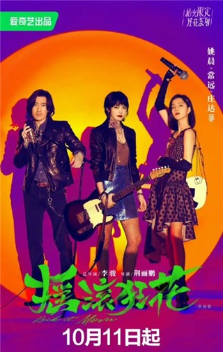 电视剧《摇滚狂花》姚晨化身摇滚帅妈比叛逆女儿更疯狂