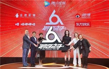 四大出品方代表及首席星推官杨幂现场启动全球招募
