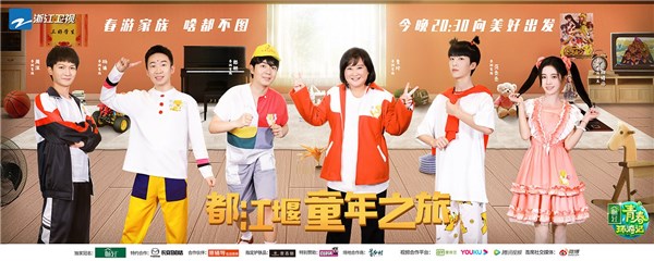 《青春环游记2》范丞丞羊角辫神似哪吒 杨迪父母热情招待春游家族做客成都