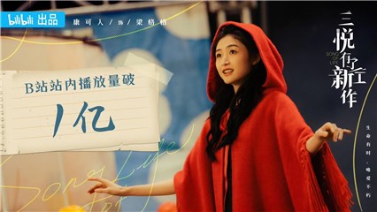 康可人《三悦有了新工作》豆瓣评分8.4，梁格格治愈系小天使暖心收官！