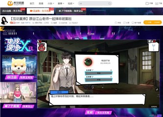 虎牙《电波偶像X》上演悬疑互动剧，谷江山把悬疑剧玩成情感节目？