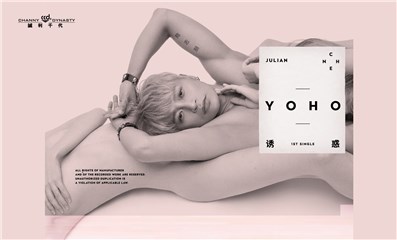 千面男爵陈志朋魅惑新主打 《诱惑YOHO》“骚”出新时尚