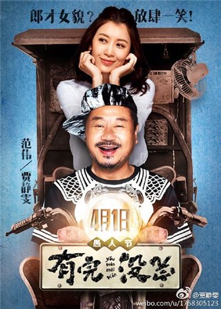 (《有完没完》预计四月上映 图/翻摄自贾静雯微博)