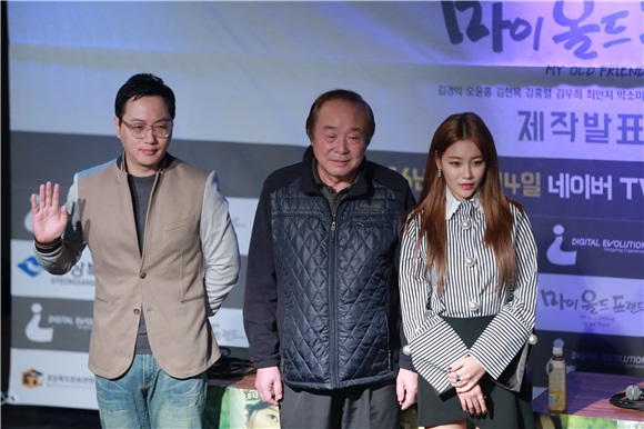 网路剧《My old friend》举行制作发布会 AOA成员酉奈、演员文昌吉等出席