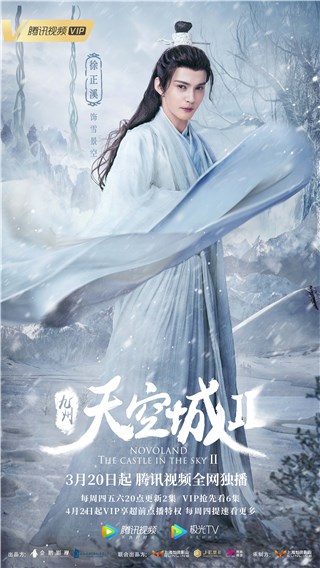 《九州天空城2》今晚开播 古装男神徐正溪被说难看