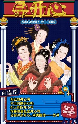 (百雀羚“四美”营销案例)