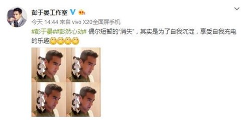 彭于晏工作室良心晒自拍 粉丝吐槽:你们对短暂有误解